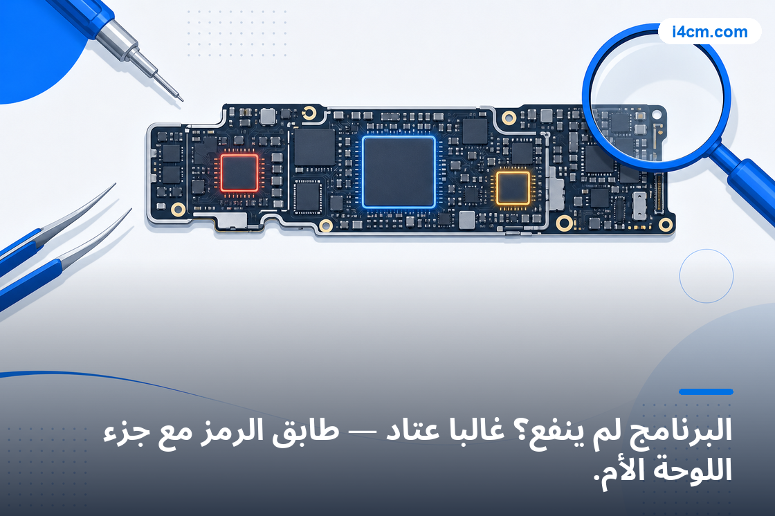 مخطط مناطق لوحة iPhone حسب رمز الخطأ