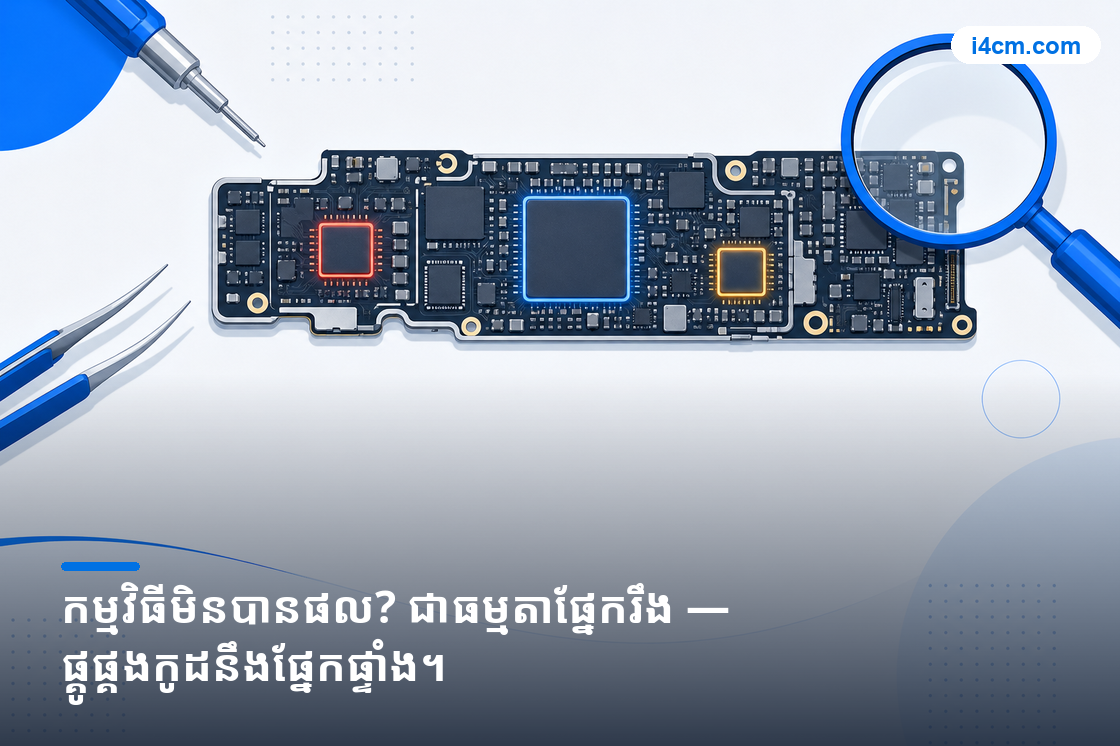 គំនូសតំបន់ផ្ទាំង iPhone តាមលេខកូដកំហុស
